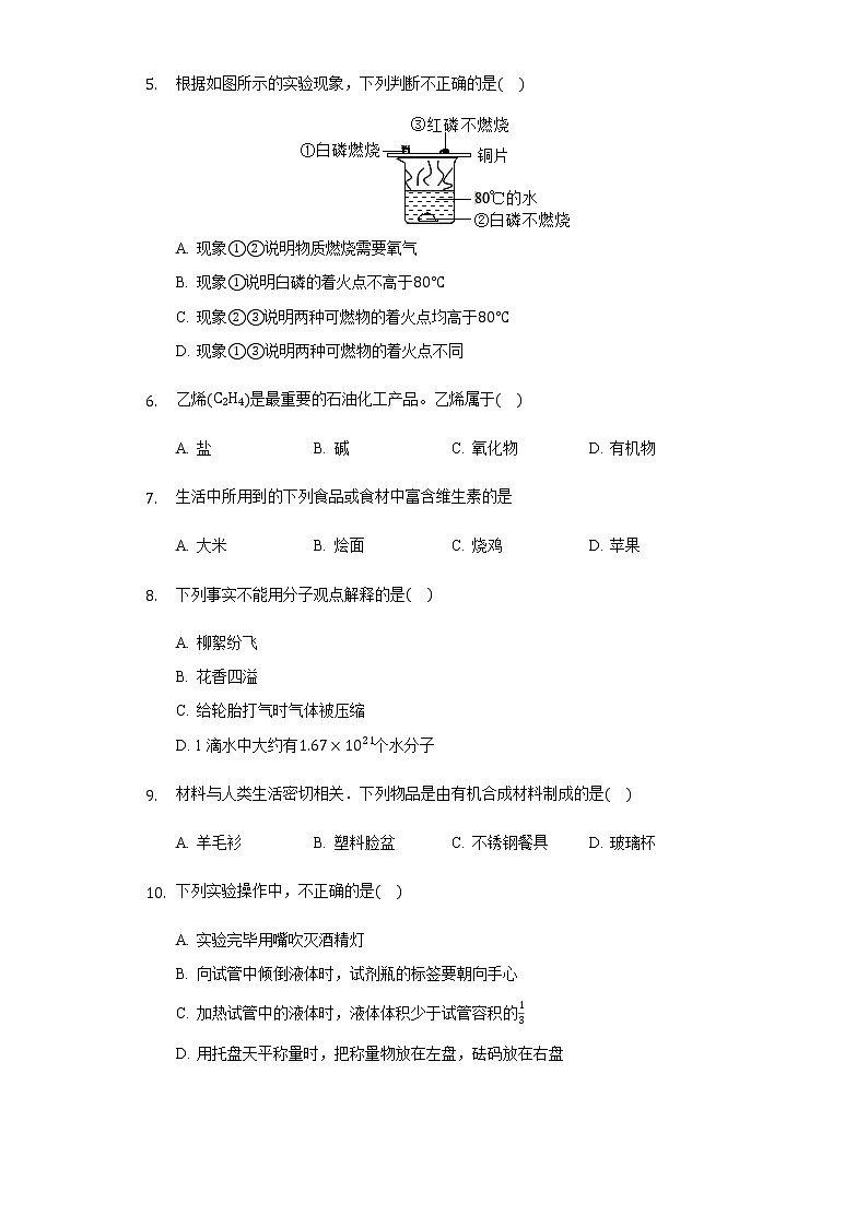 沪教版(上海)九年级化学第一学期 第四章《燃料及其燃烧》检测题2(含答案)02