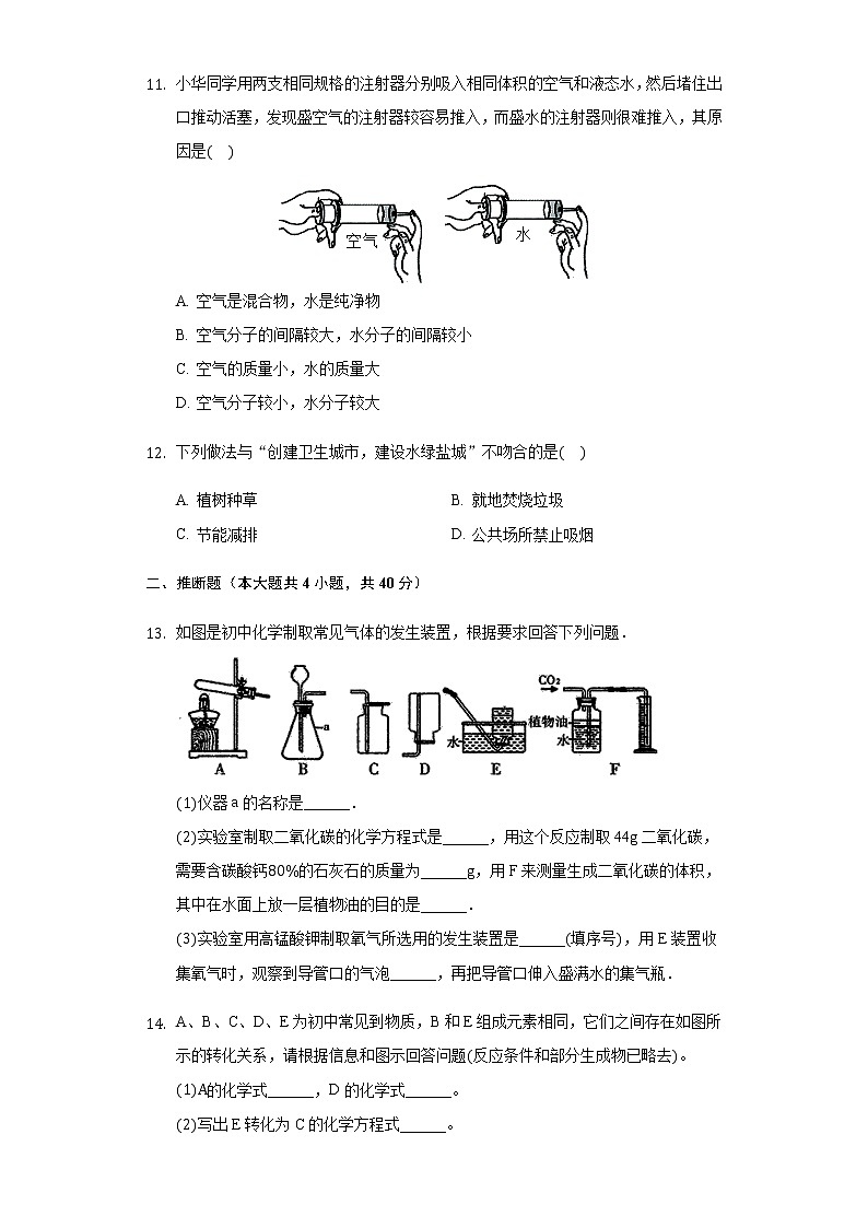 沪教版(上海)九年级化学第一学期 第四章《燃料及其燃烧》检测题2(含答案)03