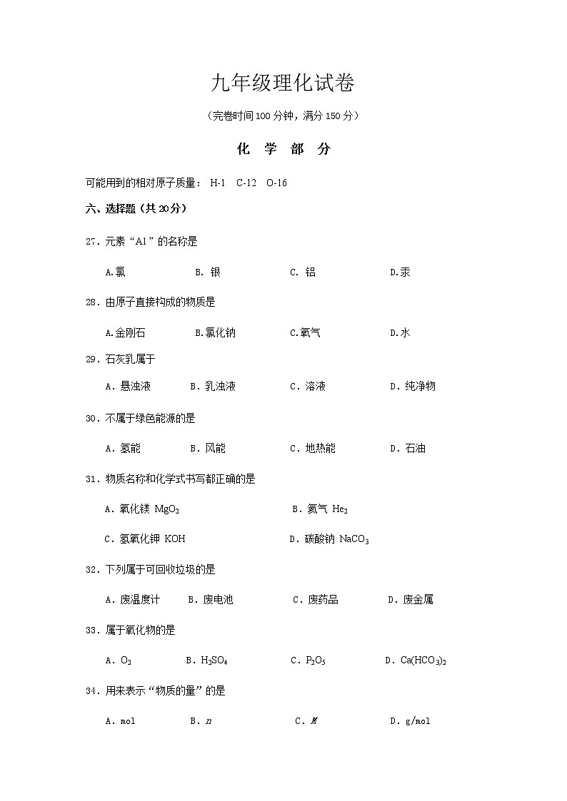 沪教版(上海)九年级化学第一学期 期末检测题2(含答案)01