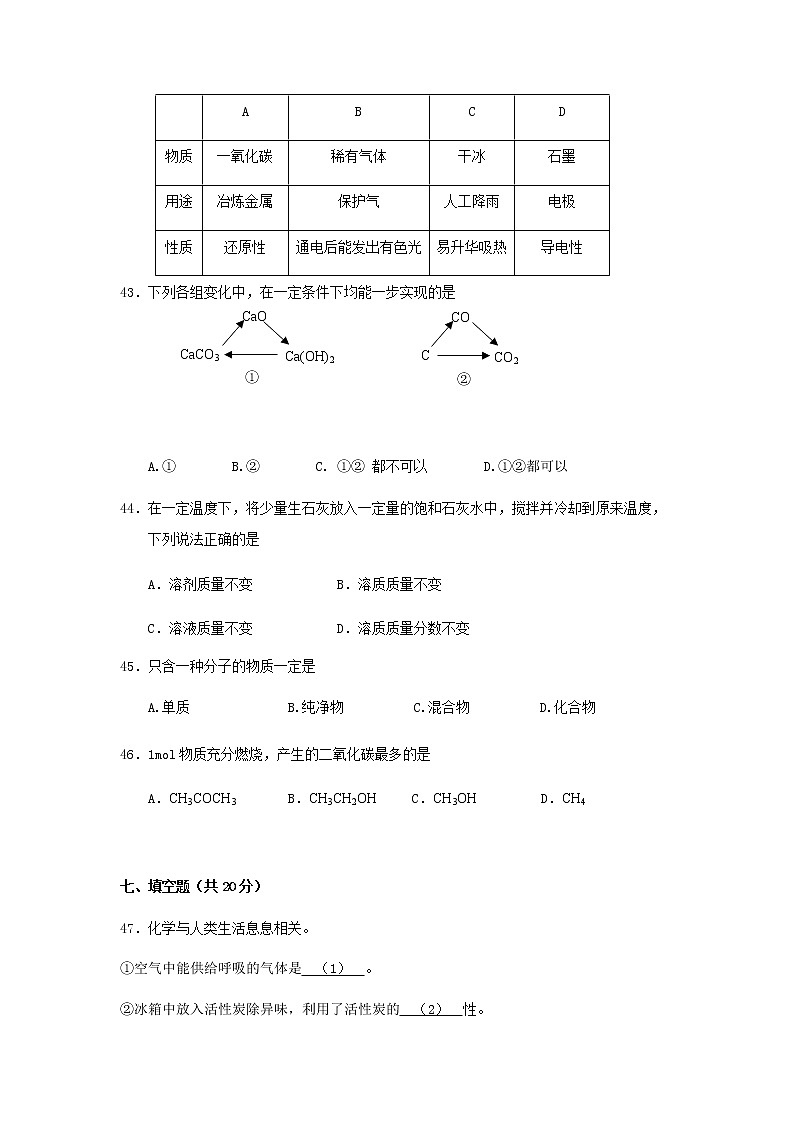 沪教版(上海)九年级化学第一学期 期末检测题2(含答案)03