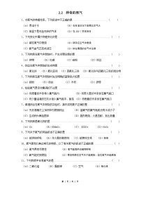 初中沪教版 (上海)2.2 神奇的氧气习题