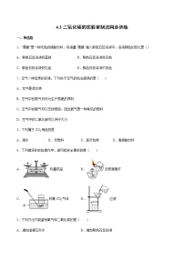 初中沪教版 (上海)第四单元 燃料及其燃烧4.3 二氧化碳的实验室制法一课一练