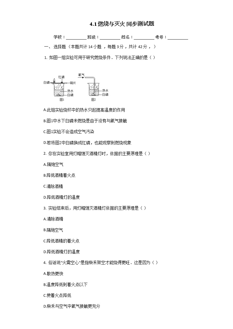 沪教版（上海）九年级化学第一学期 4.1燃烧与灭火同步练习（含答案）01