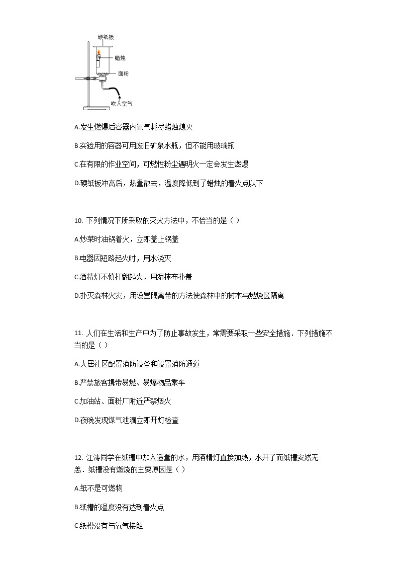沪教版（上海）九年级化学第一学期 4.1燃烧与灭火同步练习（含答案）03
