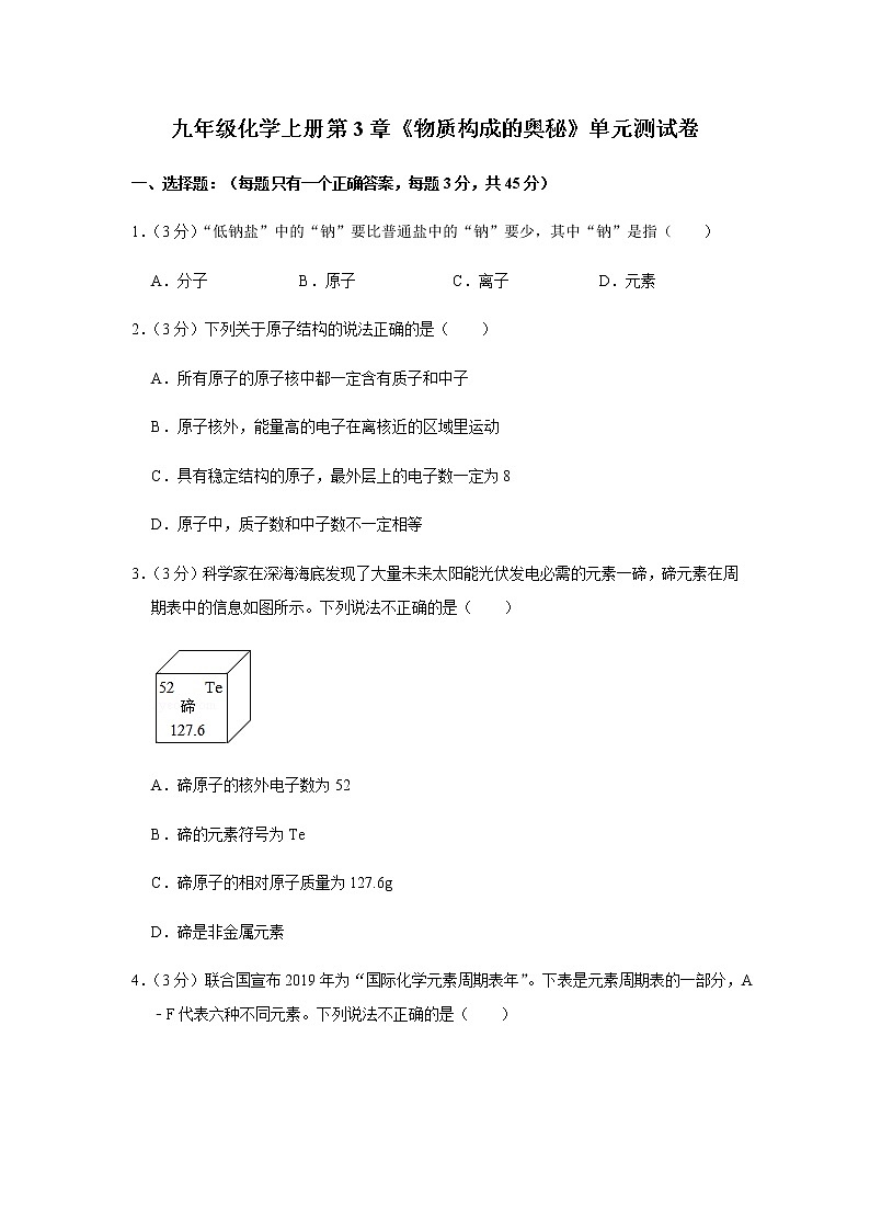九年级化学上册第3章《物质构成的奥秘》单元测试卷 (2)01