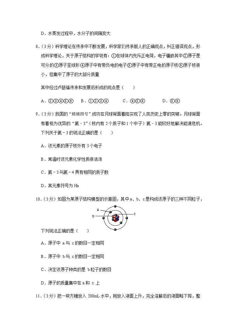 九年级化学上册第3章《物质构成的奥秘》单元测试卷 (2)03