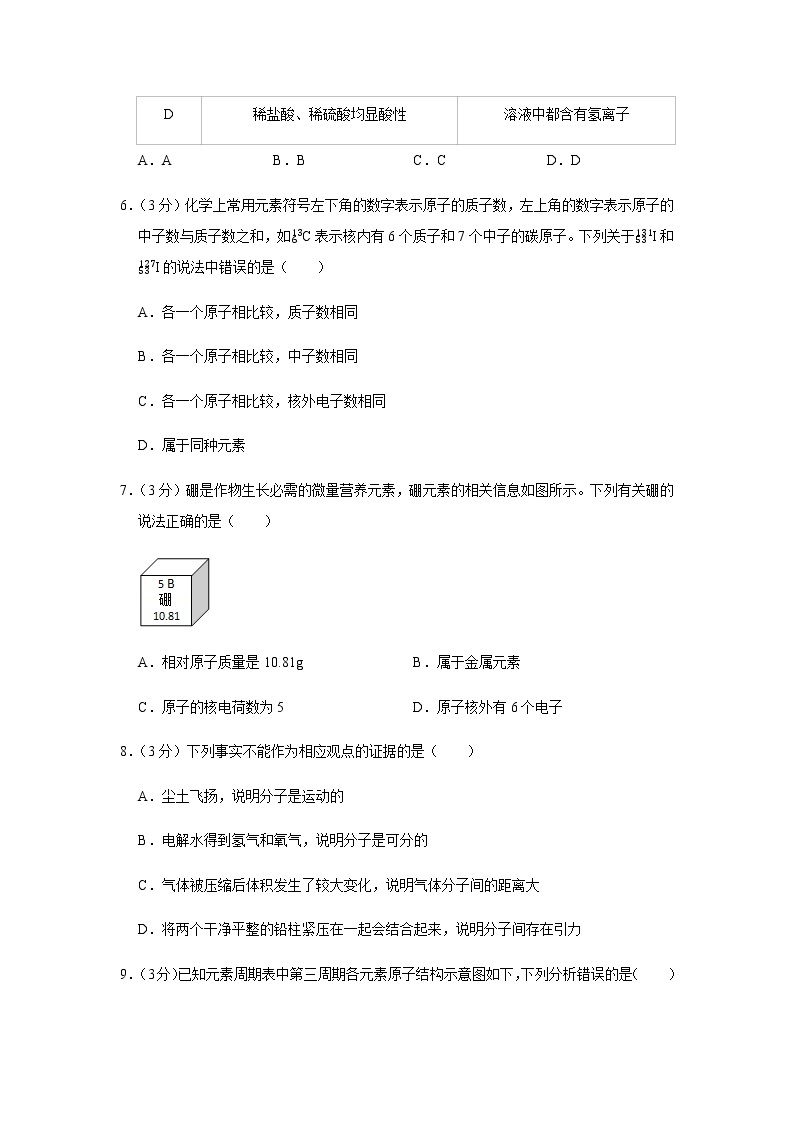 九年级化学上册第3章《物质构成的奥秘》单元测试卷  (5)02