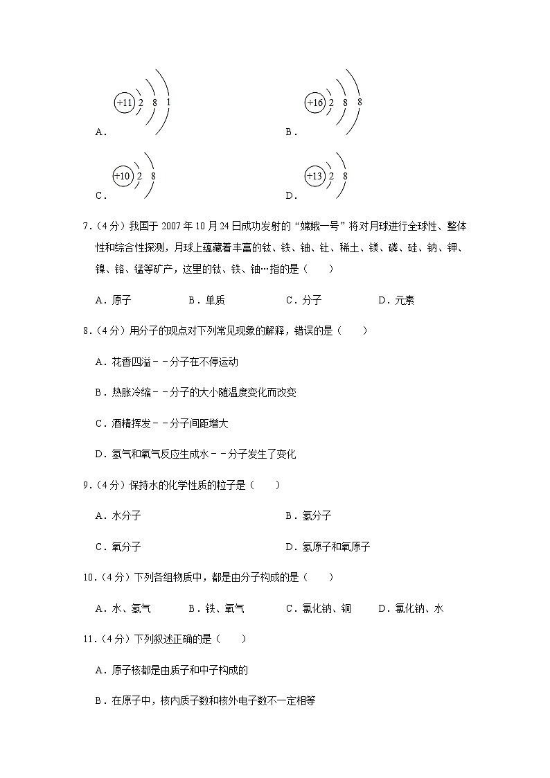 九年级化学上册第3章《物质构成的奥秘》单元测试卷 (3)02