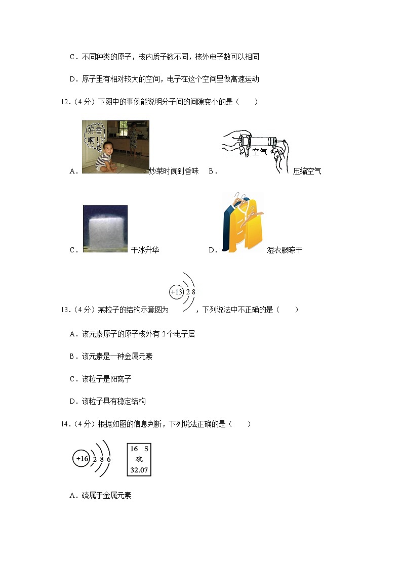九年级化学上册第3章《物质构成的奥秘》单元测试卷 (3)03