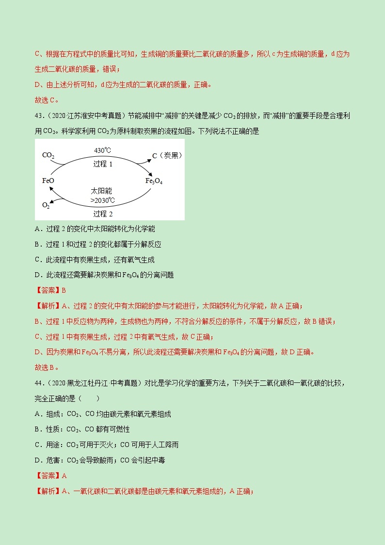 2021中考化学冲刺特训   特训02  能力提升选择40题-(尖子生专用)02