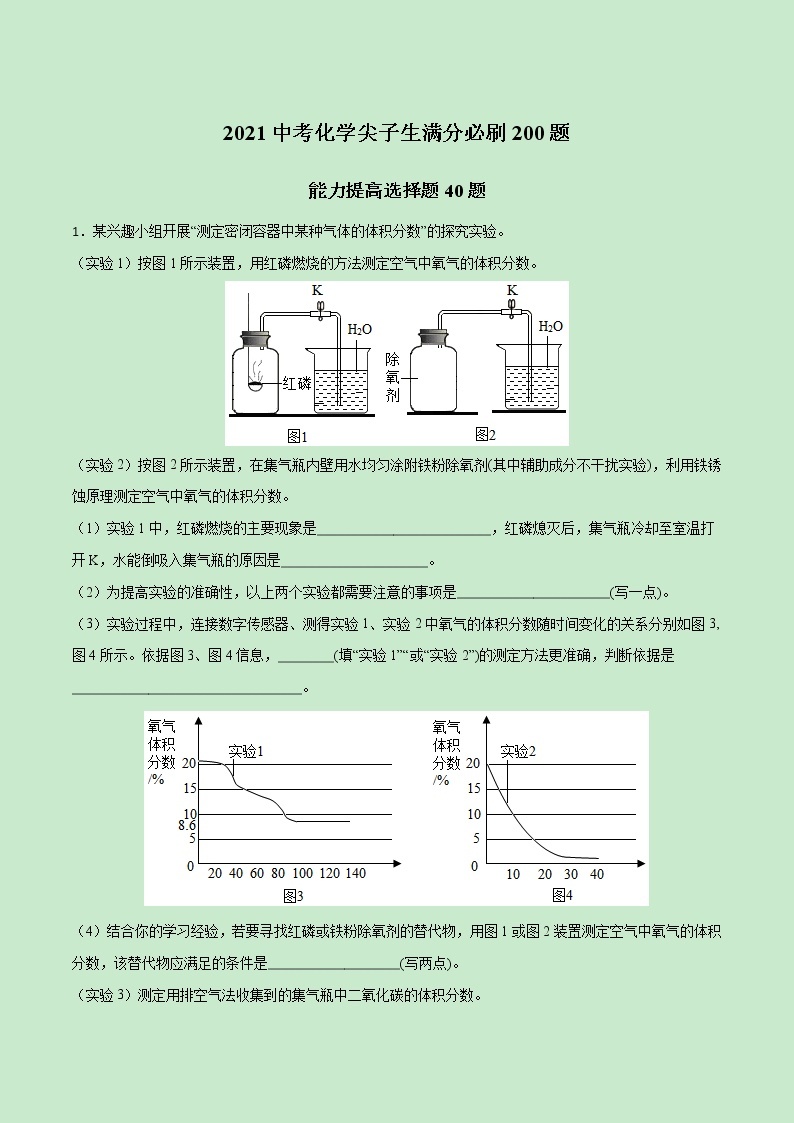 2021中考化学冲刺特训  特训03  基础必做填空20题 (尖子生专用)01