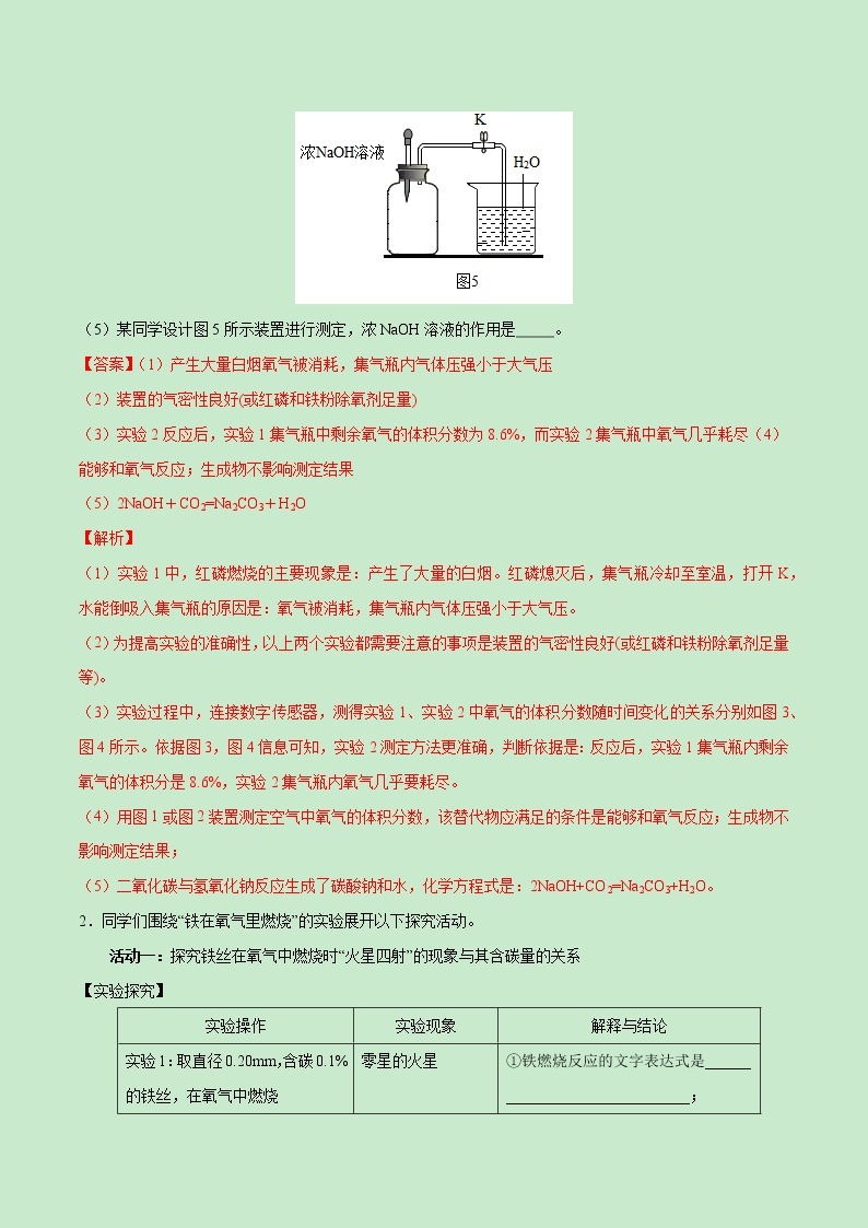 2021中考化学冲刺特训  特训03  基础必做填空20题 (尖子生专用)02