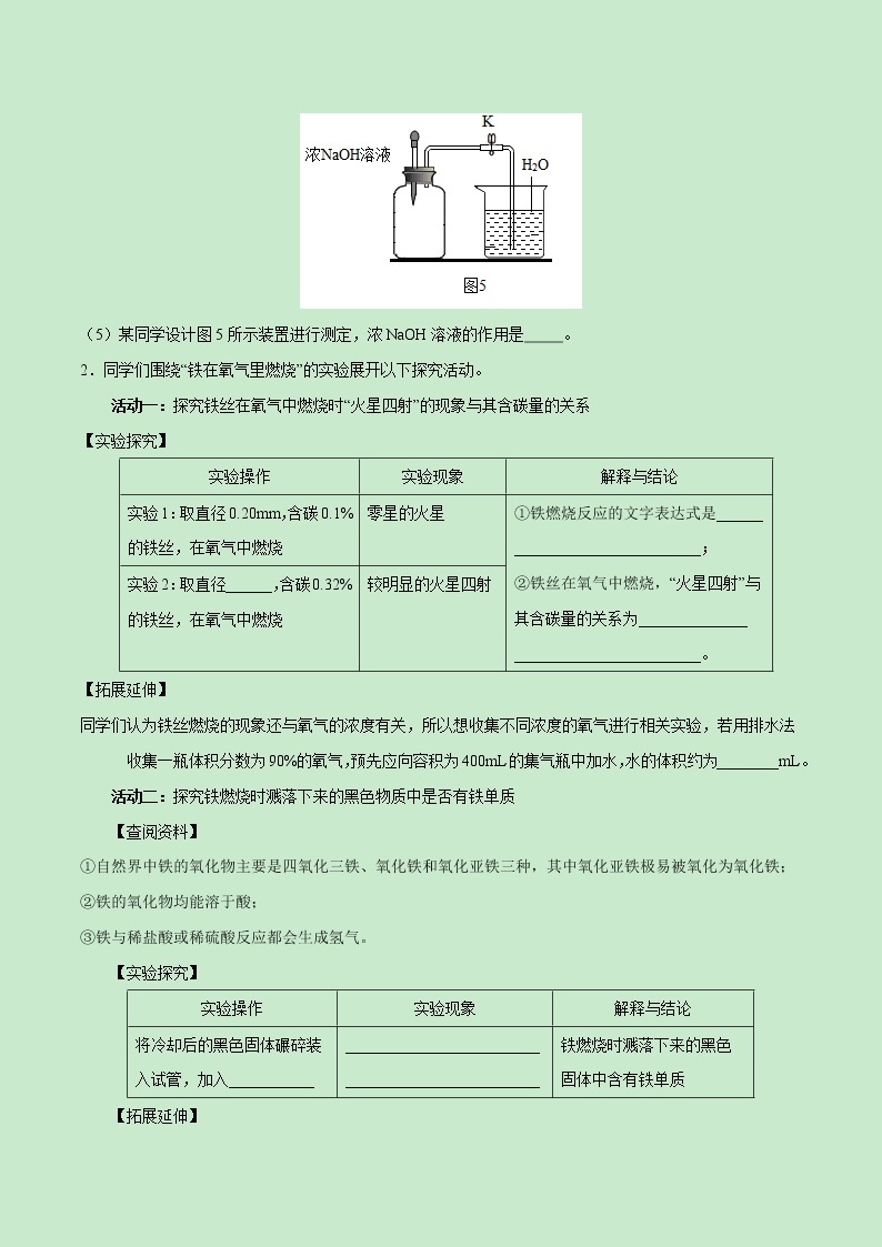 2021中考化学冲刺特训  特训03  基础必做填空20题 (尖子生专用)02