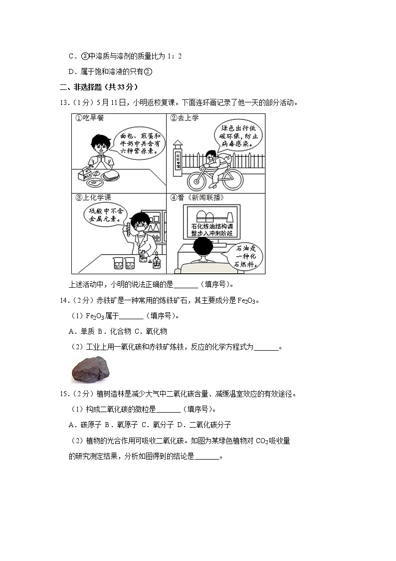 2020年北京市房山區(qū)中考化學(xué)二模試卷第3頁