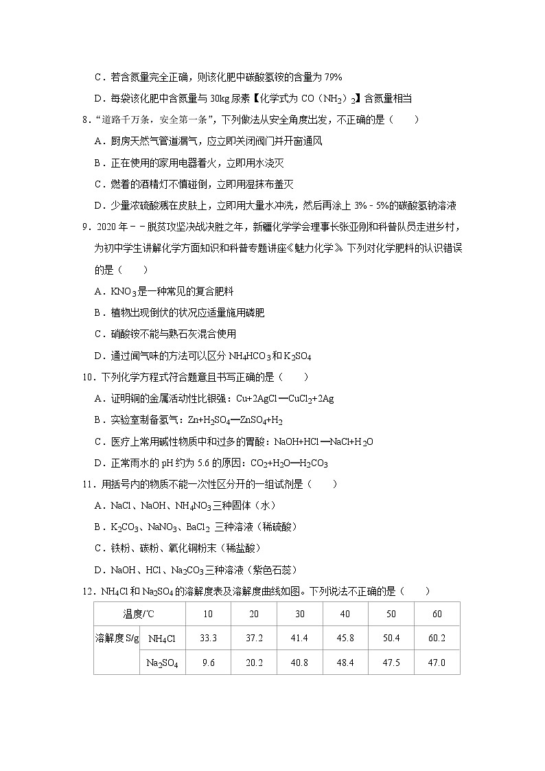 2021年广东中考化学考前信息模拟卷(二)第3页