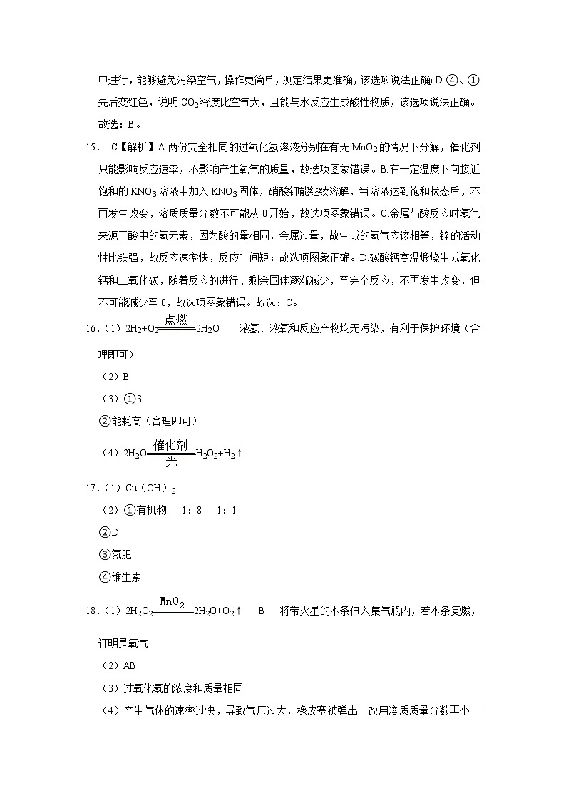 2021年广东中考化学考前信息模拟卷(二)答案第2页