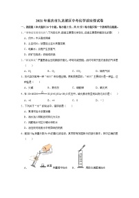 2021年重慶市九龍坡區(qū)中考適應(yīng)性考試化學(xué)試卷（解析版）