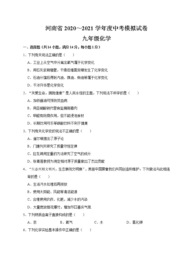2021年河南省中考化学模拟试卷第1页