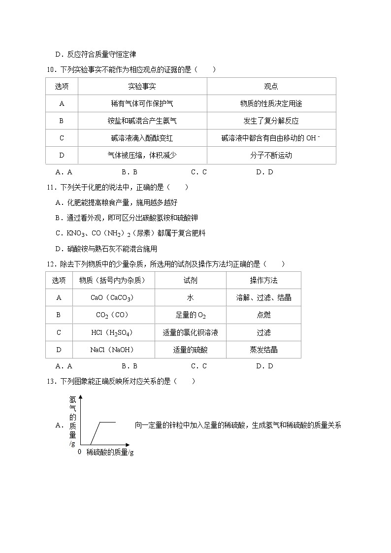2021年河南省中考化学模拟试卷第3页