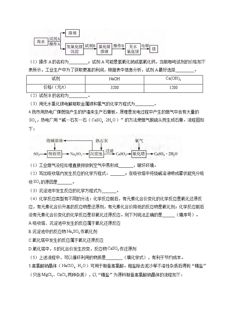 2021届中考化学挑战推断题(五)流程图型推断02