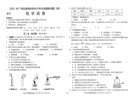 2021年广西北部湾经济区中考全真模拟（四）化学试题(含答案）