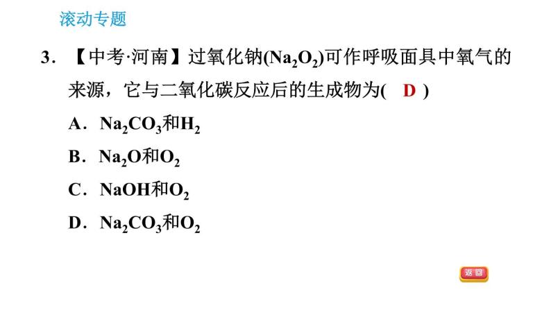 沪教版九年级上册化学课件 第4章 专题（六）  质量守恒定律的相关应用07