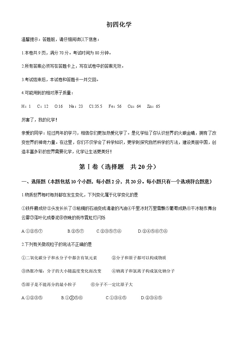 2021年5月山东省威海市乳山市(五四制)中考模拟化学试题01