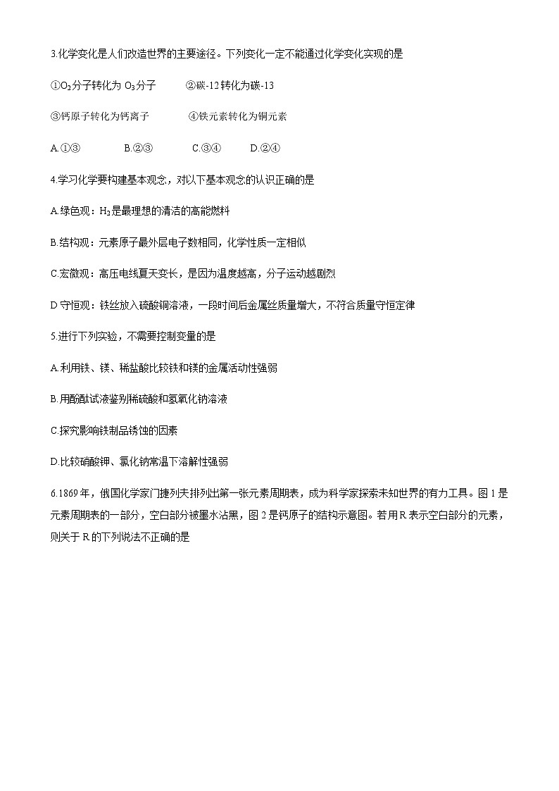 2021年5月山东省威海市乳山市(五四制)中考模拟化学试题02