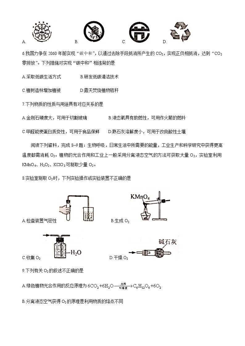 2021年江苏省泰兴市中考模拟化学试题02