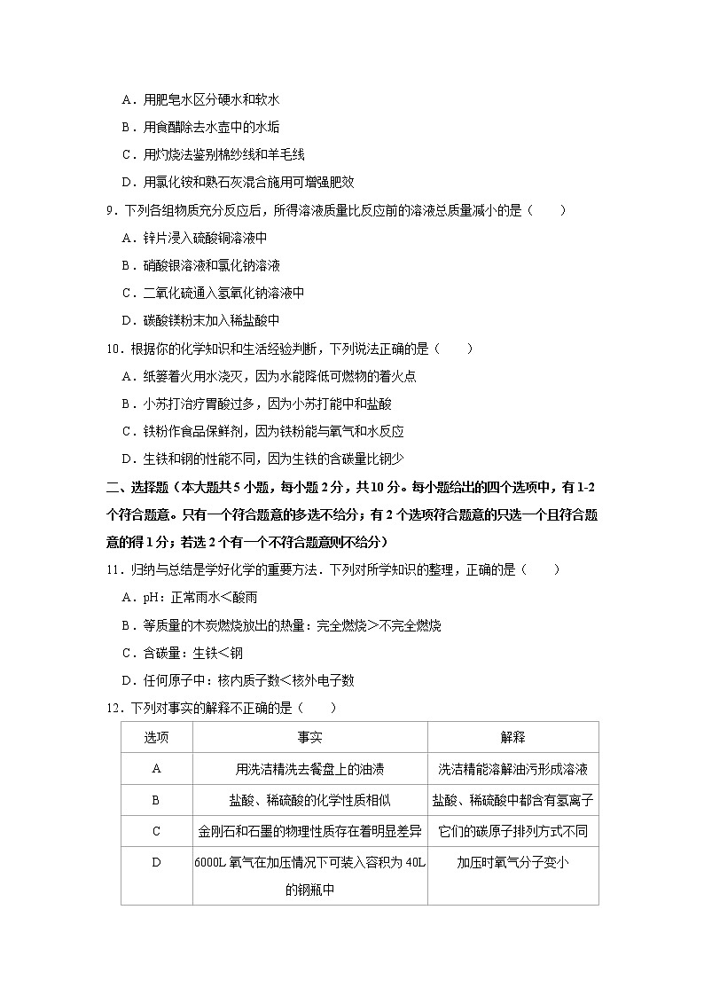 2021年天津市河?xùn)|區(qū)四校中考化學(xué)模擬試卷（解析版）第2頁