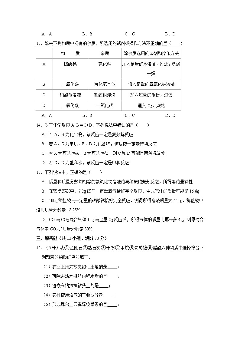 2021年天津市河?xùn)|區(qū)四校中考化學(xué)模擬試卷（解析版）第3頁
