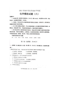 2021年山东省滨州市中考模拟化学试题（六）（扫描版）
