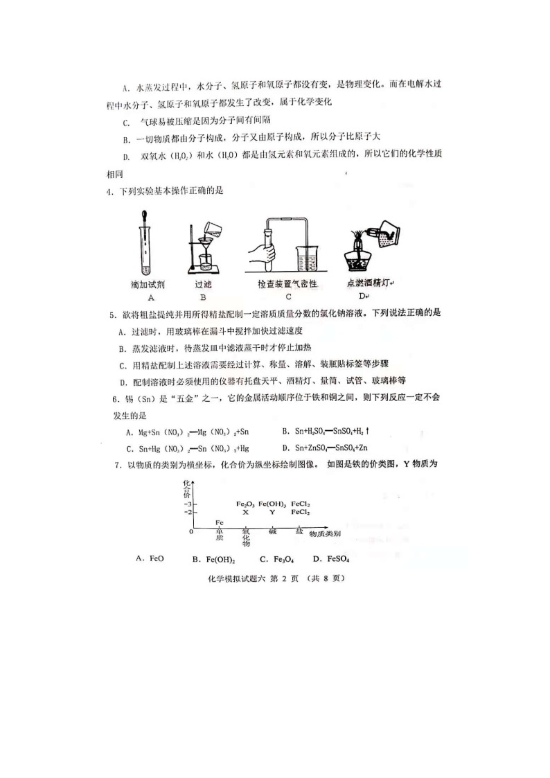 2021年山东省滨州市中考模拟化学试题（六）（扫描版）02