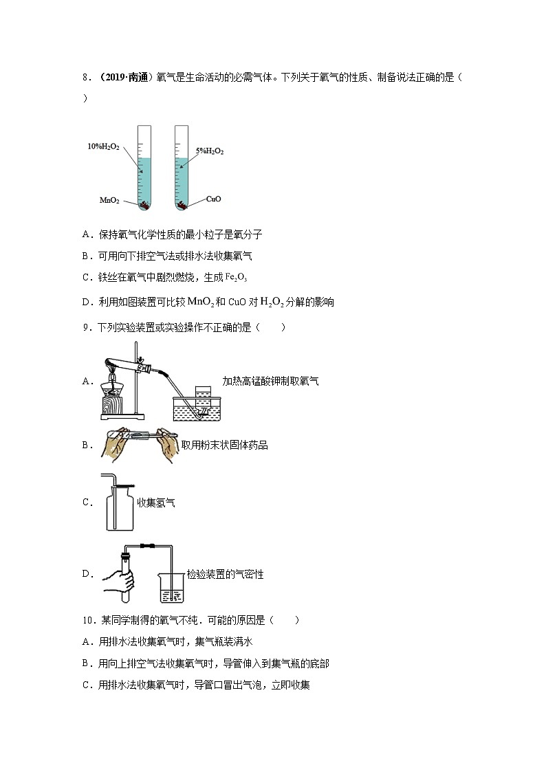 2019秋人教版九年级上册化学第二单元 课题3 制取氧气基础训练02