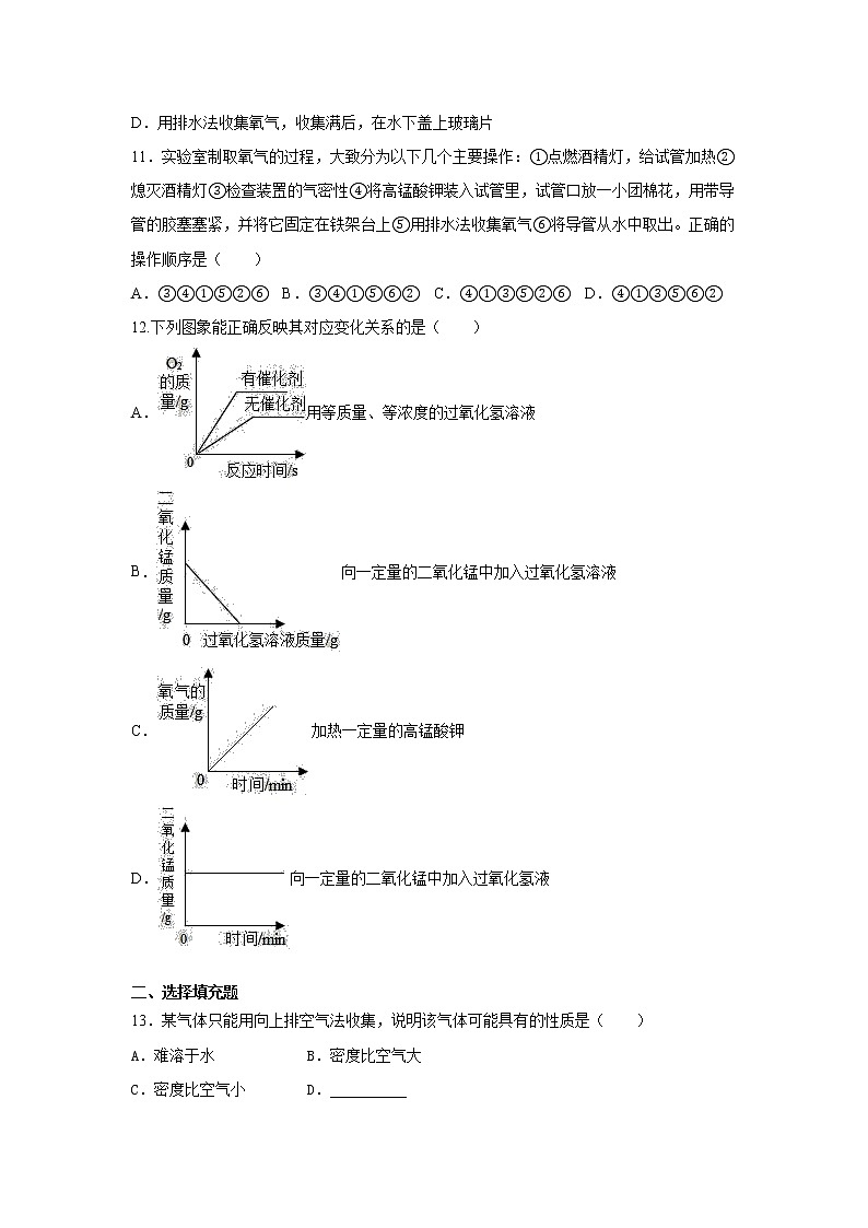 2019秋人教版九年级上册化学第二单元 课题3 制取氧气基础训练03