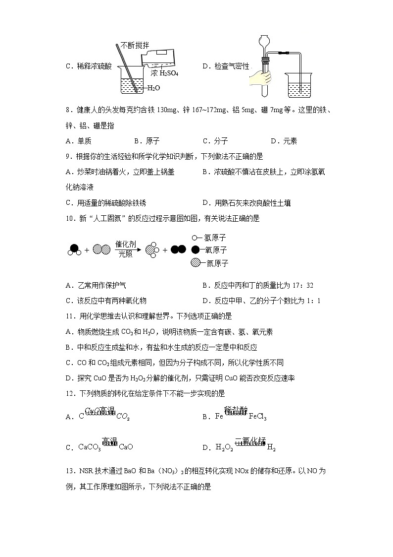 2021年江苏省泰州市兴化市中考一模化学试题(word版 含答案)第2页