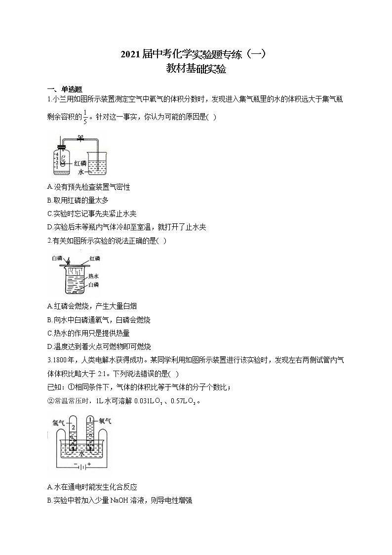 2021届中考化学实验题专练(一)教材基础实验第1页
