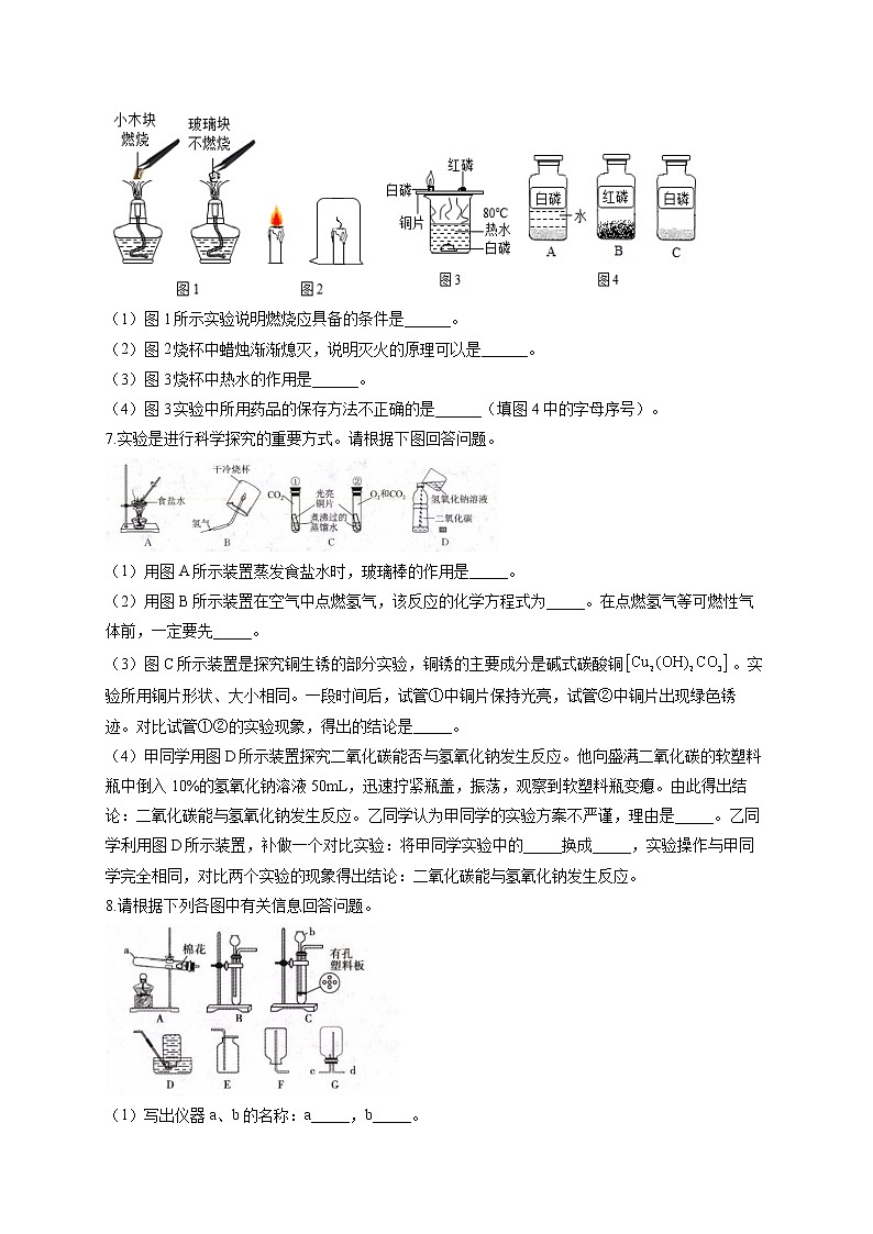 2021届中考化学实验题专练(一)教材基础实验第3页