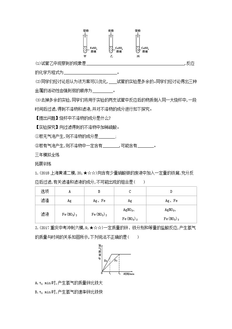 第一单元 金属和金属材料 课题2金属的化学性质 同步习题02
