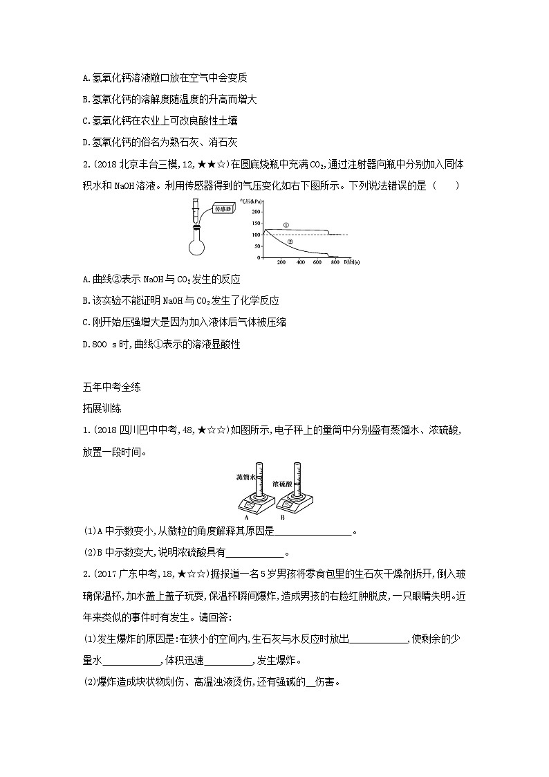 第三单元 酸和碱 课题1 常见的酸和碱 同步习题02