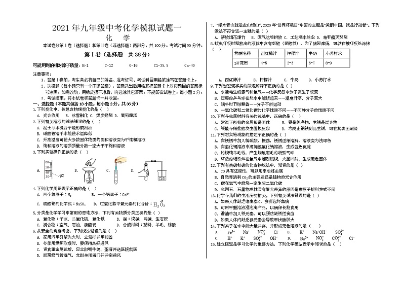 2021年山东省临沂市蒙阴县中考模拟化学试题一01