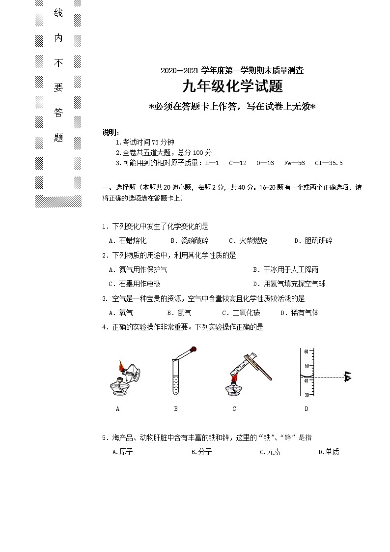 黑龙江省牡丹江市林口县2020-2021学年九年级上学期期末考试化学试题第1页