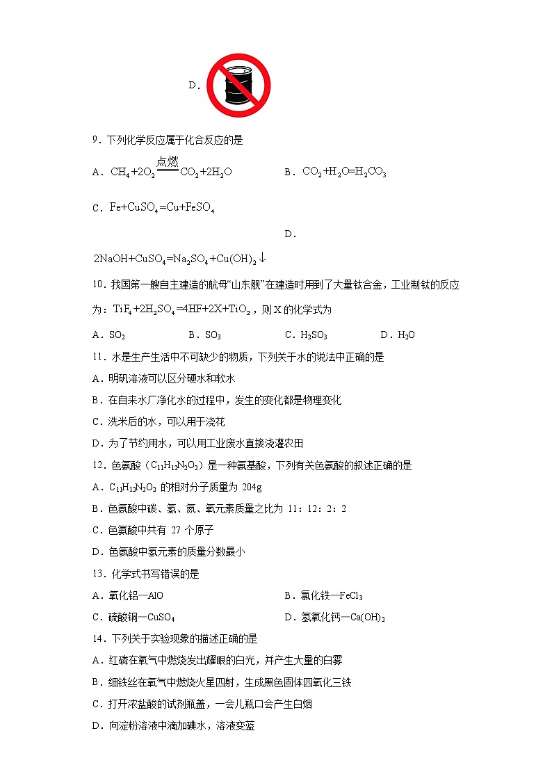 2021年江苏省扬州市邗江区中考二模化学试题(word版含答案)02