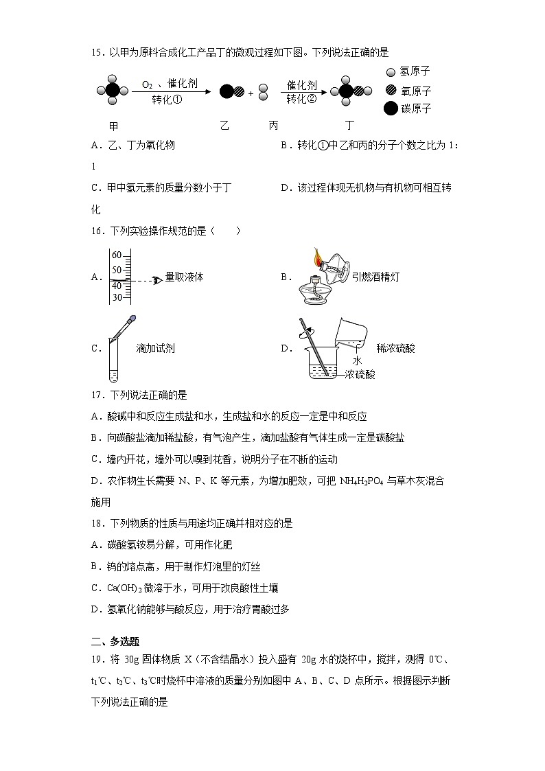 2021年江苏省扬州市邗江区中考二模化学试题(word版含答案)03