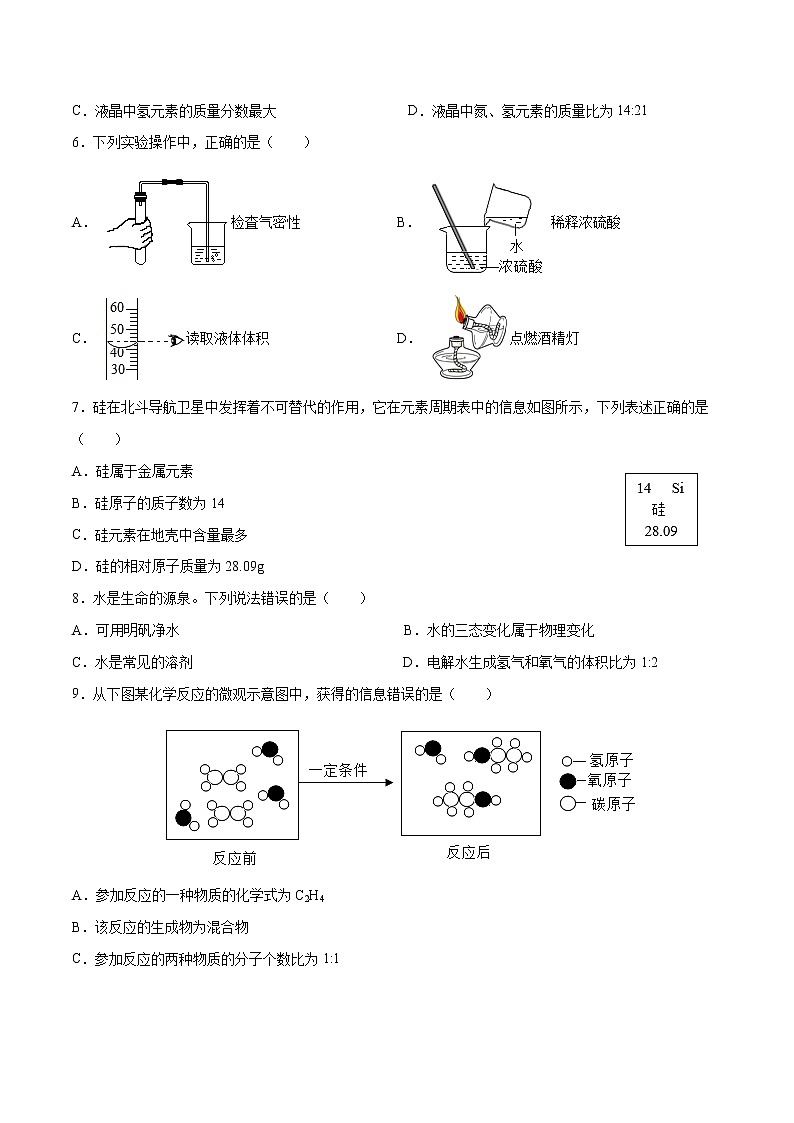 2021年安徽省中考化学模拟押题试卷(WORD版,含答案)02