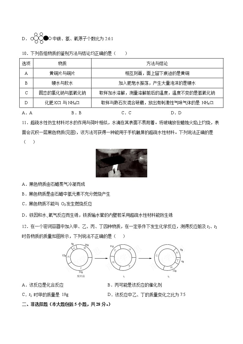 2021年安徽省中考化学模拟押题试卷(WORD版,含答案)03