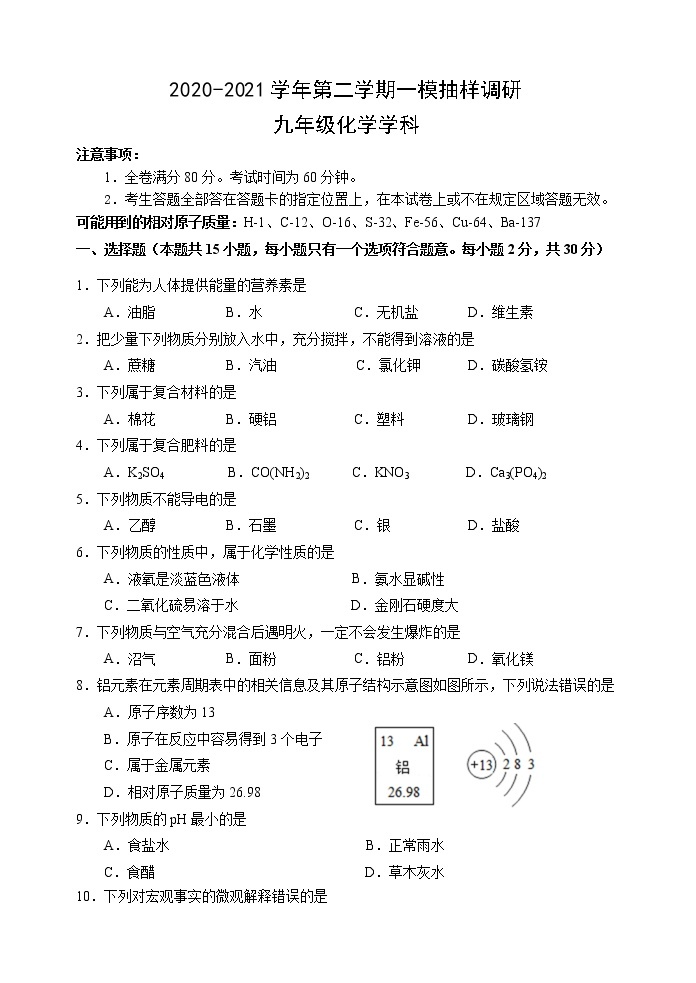 2021年江苏省南市京建邺区中考一模化学试卷（Word版，含答案）01