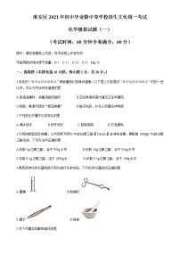 2021年江苏省淮安市淮安区中考一模化学试题