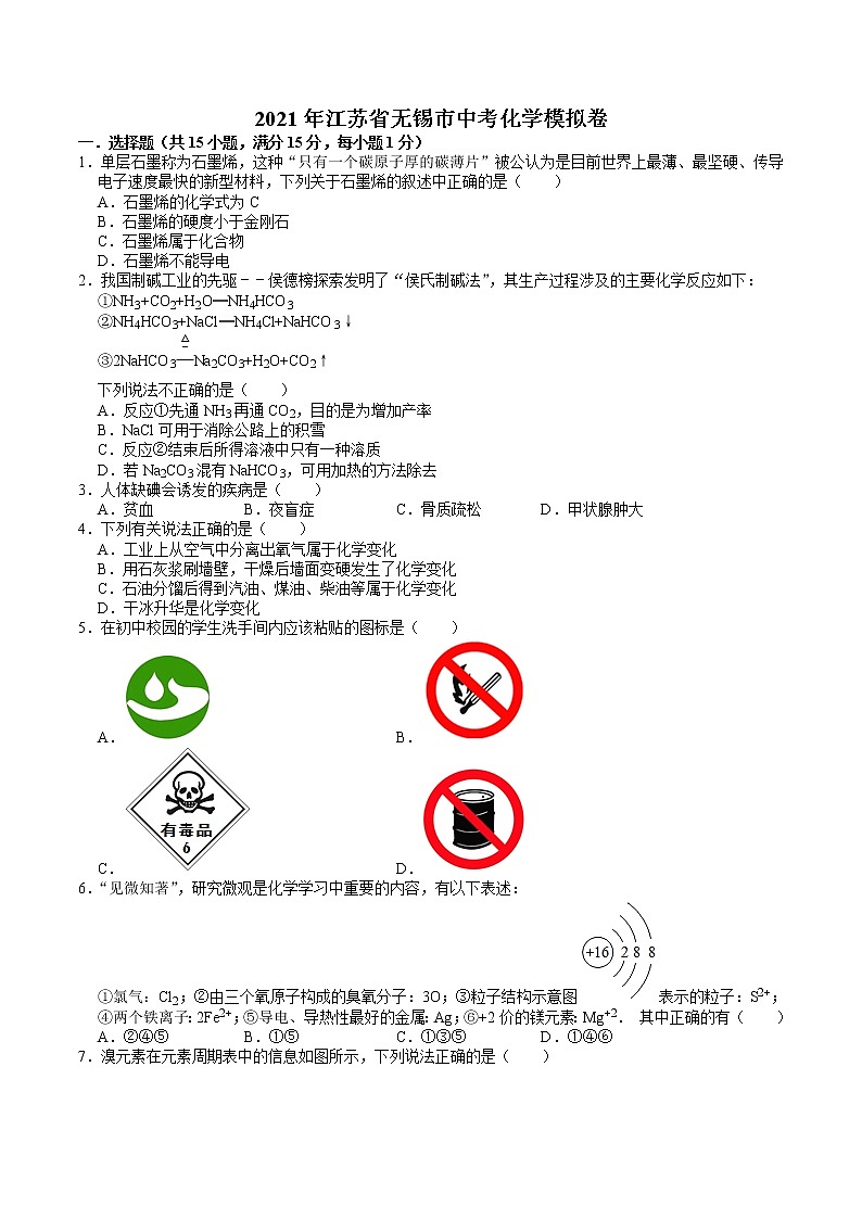 2021年江苏省无锡市中考化学模拟卷(word版,含答案解析)01
