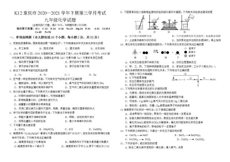 K12 重庆市 2020--2021学年九年级下学期第三学月（中考模拟）化学试题01